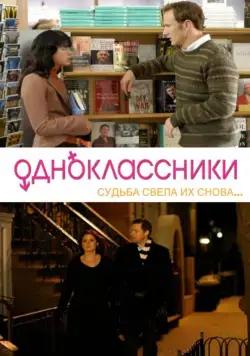 Одноклассники / Purple Violets (2007) фильм смотреть онлайн Одноклассники / Purple Violets (2007) фильм смотреть онлайн в хорошем качестве