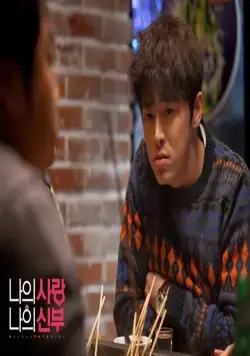 Моя любовь, моя невеста (2014) в хорошем качестве смотреть онлайн Моя любовь, моя невеста (2014) фильм в хорошем качестве смотреть онлайн