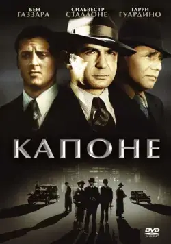 Капоне / Capone (1975) фильм смотреть онлайн в хорошем качестве