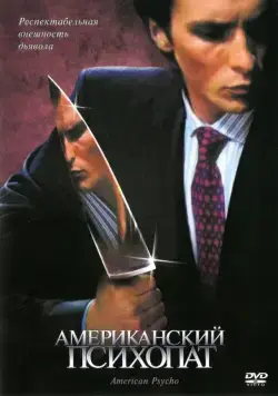 Американский психопат / American Psycho (2000) фильм смотреть онлайне бесплатно Смотреть Американский психопат / American Psycho(2000) фильм в онлайне бесплатно