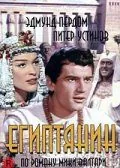 Египтянин / The Egyptian (1954) фильм смотреть онлайн Египтянин / The Egyptian (1954) фильм смотреть онлайн в хорошем качестве