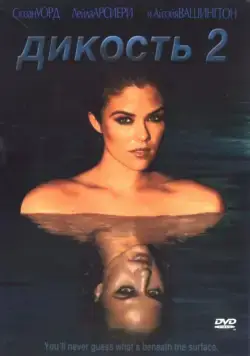Смотреть Дикость 2 / Wild Things 2(2004) фильм в онлайне бесплатно