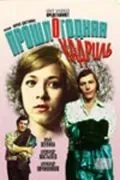 Прошлогодняя кадриль (1978) фильм смотреть онлайн Прошлогодняя кадриль (1978) фильм смотреть онлайн в хорошем качестве