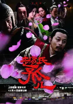 Сирота из рода Чжао / Zhao shi gu er (2010) фильм смотреть онлайн в хорошем качестве