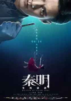Шёпот безмолвного тела / Qin ming: sheng si yu zhe (2019) фильм смотреть онлайн в хорошем качестве