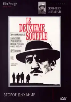 Второе дыхание / Le deuxième souffle (1966) фильм смотреть онлайн Второе дыхание / Le deuxième souffle (1966) фильм смотреть онлайн в хорошем качестве