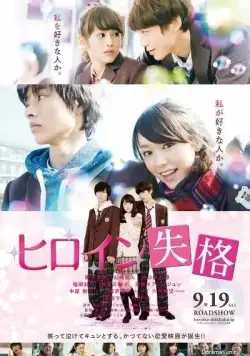 Неужто я больше не главная героиня? / Hiroin shikkaku (2015) фильм смотреть онлайн Неужто я больше не главная героиня? / Hiroin shikkaku (2015) фильм смотреть онлайн в хорошем качестве