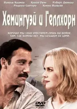 Хемингуэй и Геллхорн / Hemingway & Gellhorn (2012) фильм смотреть онлайн в хорошем качестве
