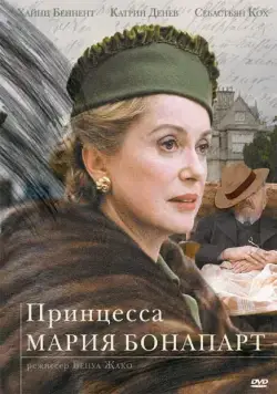 Принцесса Мария Бонапарт / Princesse Marie (2004) фильм смотреть онлайн Принцесса Мария Бонапарт / Princesse Marie (2004) фильм смотреть онлайн в хорошем качестве