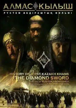 Казахское Ханство . Алмазный меч / Diamond Sword (2017) фильм смотреть онлайн в хорошем качестве