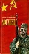 Афганец (1991) фильм смотреть онлайн Афганец (1991) фильм смотреть онлайн в хорошем качестве