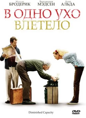 В одно ухо влетело / Diminished Capacity (2008) фильм смотреть онлайн в хорошем качестве