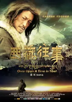 Однажды в Тибете / Once Upon a Time in Tibet (2010) фильм смотреть онлайн в хорошем качестве