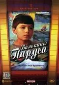 Валькины паруса (1974) фильм смотреть онлайн в хорошем качестве