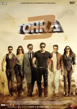 Гонка 3 / Race 3 (2018) фильм смотреть онлайн в хорошем качестве