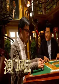 Из Вегаса в Макао (2014) смотреть онлайн Из Вегаса в Макао (2014) фильм смотреть онлайн