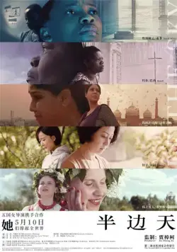 Половина неба / Half the Sky (2018) фильм смотреть онлайн Половина неба / Half the Sky (2018) фильм смотреть онлайн в хорошем качестве