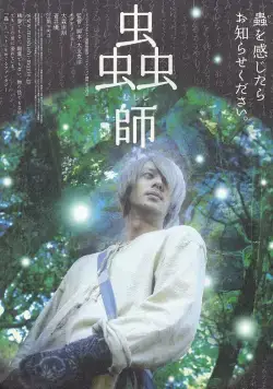 Мастер Муси / Mushishi (2006) фильм смотреть онлайн Мастер Муси / Mushishi (2006) фильм смотреть онлайн в хорошем качестве