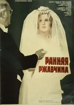 Ранняя ржавчина (1979) фильм смотреть онлайн Ранняя ржавчина (1979) фильм смотреть онлайн в хорошем качестве