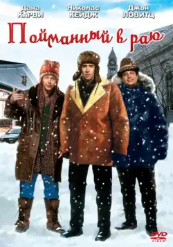 Пойманный в раю / Trapped in Paradise (1994) фильм смотреть онлайн Пойманный в раю / Trapped in Paradise (1994) фильм смотреть онлайн в хорошем качестве