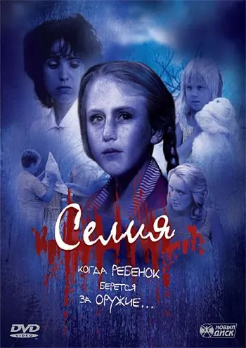 Селия / Celia (1989) фильм смотреть онлайн Селия / Celia (1989) фильм смотреть онлайн в хорошем качестве