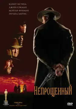 Непрощенный / Unforgiven (1992) фильм смотреть онлайн Непрощенный / Unforgiven (1992) фильм смотреть онлайн в хорошем качестве