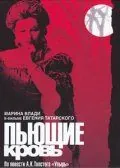 Пьющие кровь (1991) фильм смотреть онлайн Пьющие кровь (1991) фильм смотреть онлайн в хорошем качестве