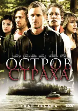 Остров страха / Fear Island (2009) фильм смотреть онлайн Остров страха / Fear Island (2009) фильм смотреть онлайн в хорошем качестве