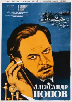 Александр Попов (1949) фильм смотреть онлайн Александр Попов (1949) фильм смотреть онлайн в хорошем качестве