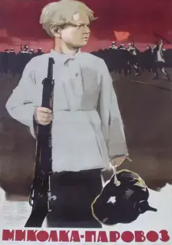 Миколка-паровоз (1956) фильм смотреть онлайн Миколка-паровоз (1956) фильм смотреть онлайн в хорошем качестве