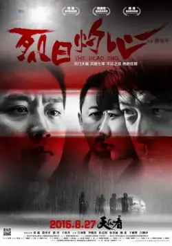 Тупик / Lie ri zhuo xin (2015) фильм смотреть онлайн Тупик / Lie ri zhuo xin (2015) фильм смотреть онлайн в хорошем качестве