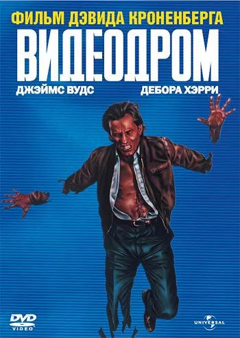 Видеодром / Videodrome (1982) фильм смотреть онлайн Видеодром / Videodrome (1982) фильм смотреть онлайн в хорошем качестве