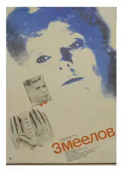 Змеелов (1985) фильм смотреть онлайн в хорошем качестве