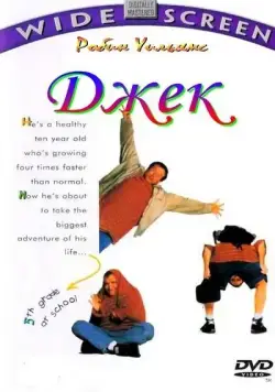 Джек / Jack (1996) фильм смотреть онлайн в хорошем качестве