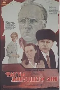 Факты минувшего дня (1981) фильм смотреть онлайн в хорошем качестве