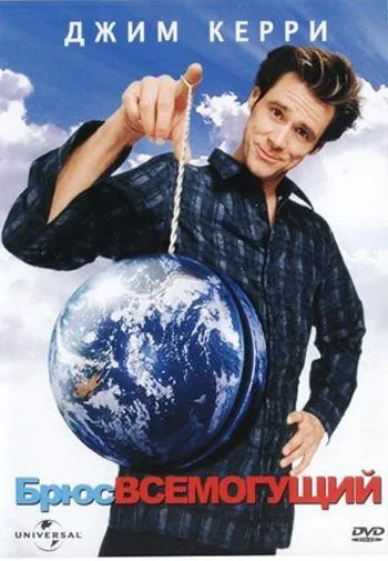 Брюс Всемогущий / Bruce Almighty (2003) фильм смотреть онлайне бесплатно Смотреть Брюс Всемогущий / Bruce Almighty(2003) фильм в онлайне бесплатно