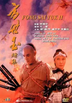 Легенда 2 / Fong Sai Yuk 2 (1993) фильм смотреть онлайн в хорошем качестве
