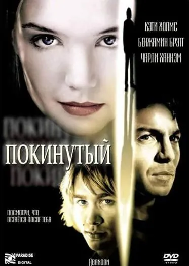 Покинутый / Abandon (2002) фильм смотреть онлайн в хорошем качестве