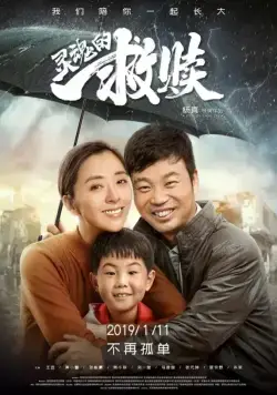 Спасение души / Ling hun de jiu shu (2019) фильм смотреть онлайн Спасение души / Ling hun de jiu shu (2019) фильм смотреть онлайн в хорошем качестве