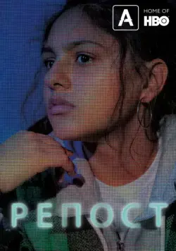 Репост / Share (2019) фильм смотреть онлайн Репост / Share (2019) фильм смотреть онлайн в хорошем качестве