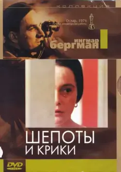 Шепоты и крики / Viskningar och rop (1972) фильм смотреть онлайн Шепоты и крики / Viskningar och rop (1972) фильм смотреть онлайн в хорошем качестве