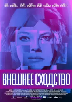 Внешнее сходство / The Lookalike (2014) фильм смотреть онлайн Внешнее сходство / The Lookalike (2014) фильм смотреть онлайн в хорошем качестве