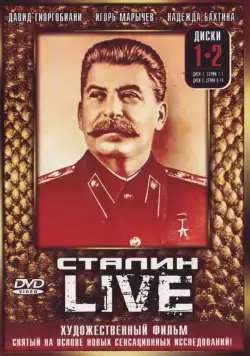Сталин: Live (2006) cериал смотреть онлайн Сталин: Live (2006) cериал смотреть онлайн в хорошем качестве