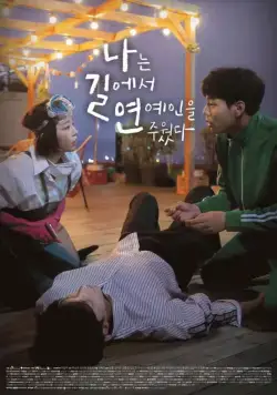 Я подобрала звезду на дороге / Nanneun gileseo yeonyeineul juwotta (2018) cериал смотреть онлайн Я подобрала звезду на дороге / Nanneun gileseo yeonyeineul juwotta (2018) cериал смотреть онлайн в хорошем качестве