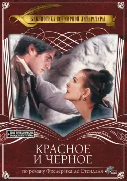 Красное и черное / Le Rouge et Le Noir (1997) cериал смотреть онлайн Красное и черное / Le Rouge et Le Noir (1997) cериал смотреть онлайн в хорошем качестве