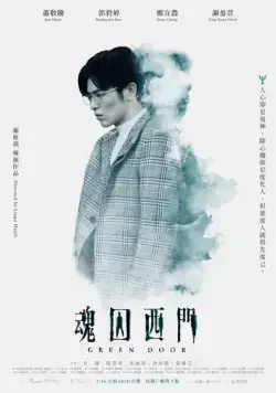 Зелёная дверь / Hun qiu xi men (2019) cериал смотреть онлайн Зелёная дверь / Hun qiu xi men (2019) cериал смотреть онлайн в хорошем качестве