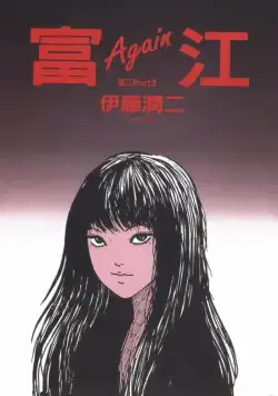 Томиэ / Tomie (2018) cериаланиме смотреть онлайн Томиэ / Tomie (2018) cериаланиме смотреть онлайн в хорошем качестве