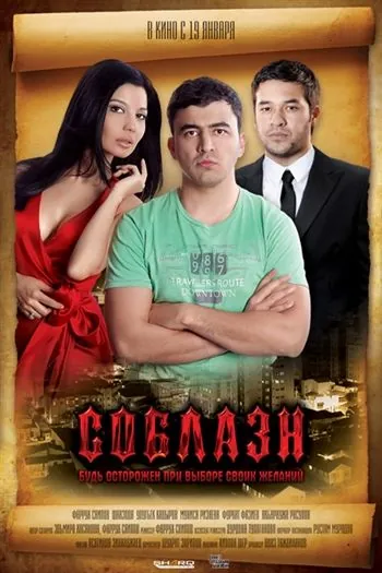 Соблазн / Nafs (2011) фильм смотреть онлайн в хорошем качестве