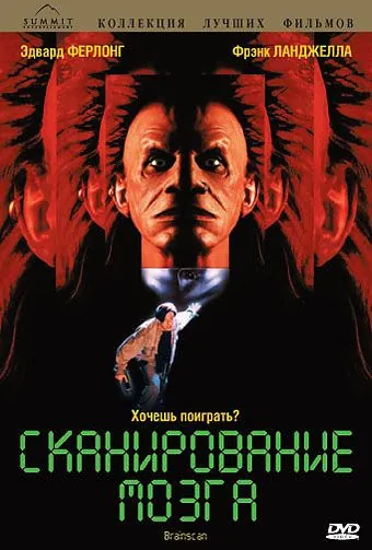 Сканирование мозга / Brainscan (1994) фильм смотреть онлайн Сканирование мозга / Brainscan (1994) фильм смотреть онлайн в хорошем качестве