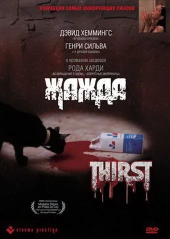 Жажда / Thirst (1979) фильм смотреть онлайн Жажда / Thirst (1979) фильм смотреть онлайн в хорошем качестве